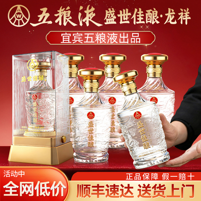 五粮液股份盛世佳酿52度浓香白酒