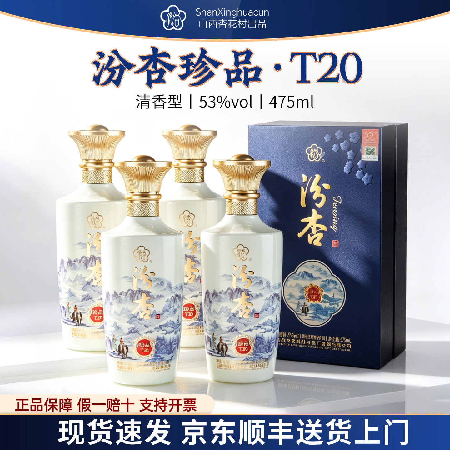 山西杏花村汾杏53度清香型纯粮食酒白酒正品官方旗舰店送礼盒长辈