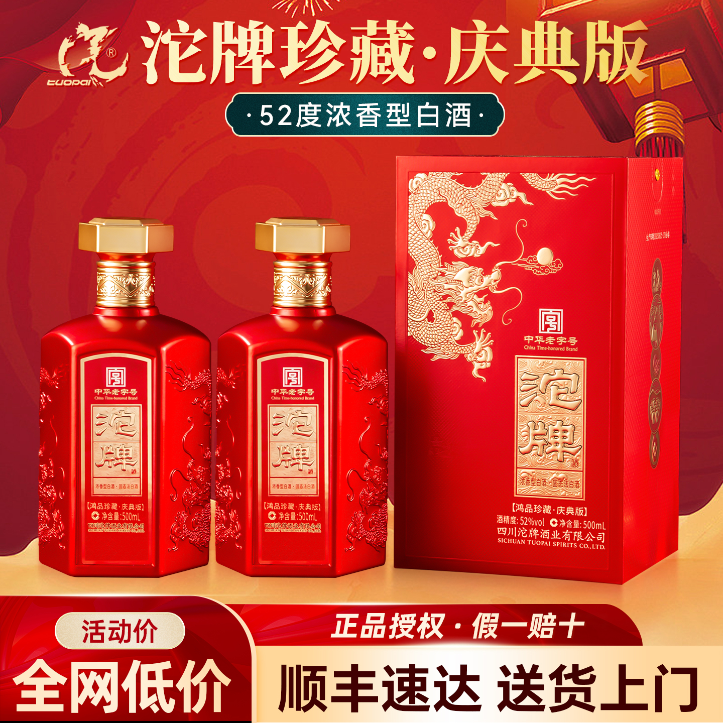 沱牌酒鸿品珍藏52度浓香型白酒2瓶礼盒装婚宴用酒纯粮食酒送长辈
