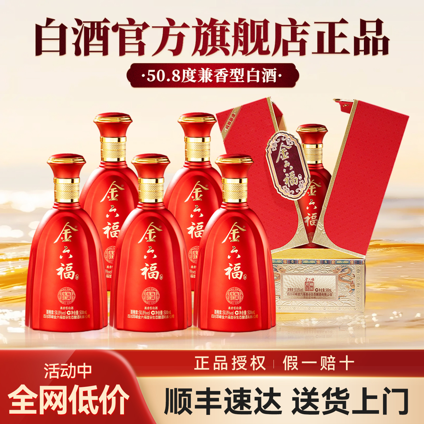 白酒官方旗舰店50.8度兼香型金六福酒整箱纯粮食酒送礼盒装送长辈