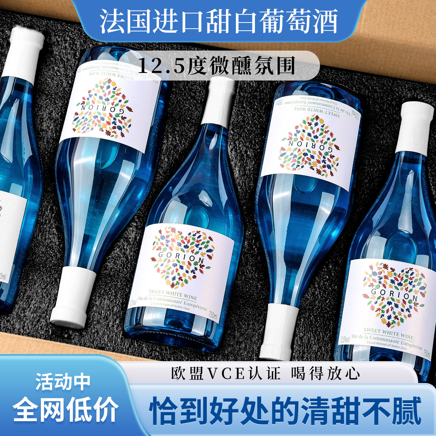法国进口甜白葡萄酒12.5度小甜酒微醺女士正品红酒甜型礼盒装6瓶