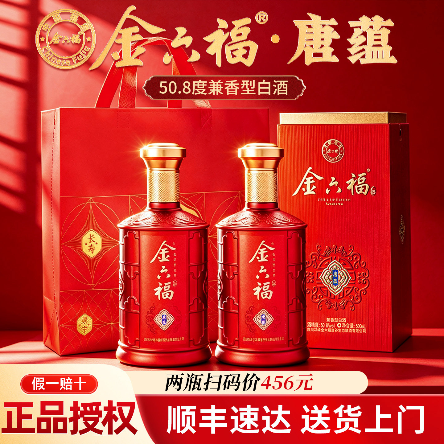 金六福酒唐蕴婚宴喜酒50.8度兼香型纯粮食酒2瓶白酒礼盒装送长辈