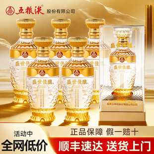 五粮液股份盛世佳酿52度浓香型白酒整箱纯粮食酒正品官方旗舰店