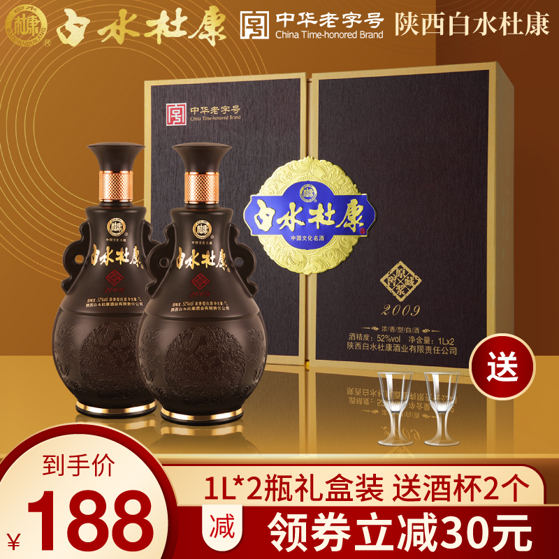 白水杜康窖藏原浆2009浓香型52度纯粮食酒白酒1l*2瓶整箱礼盒送礼