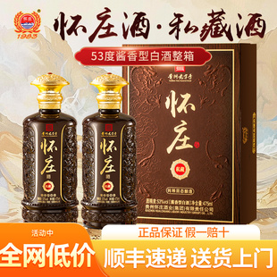 长辈 2瓶送礼盒装 怀庄1983私藏53度酱香型白酒正品 纯粮食酒475ml