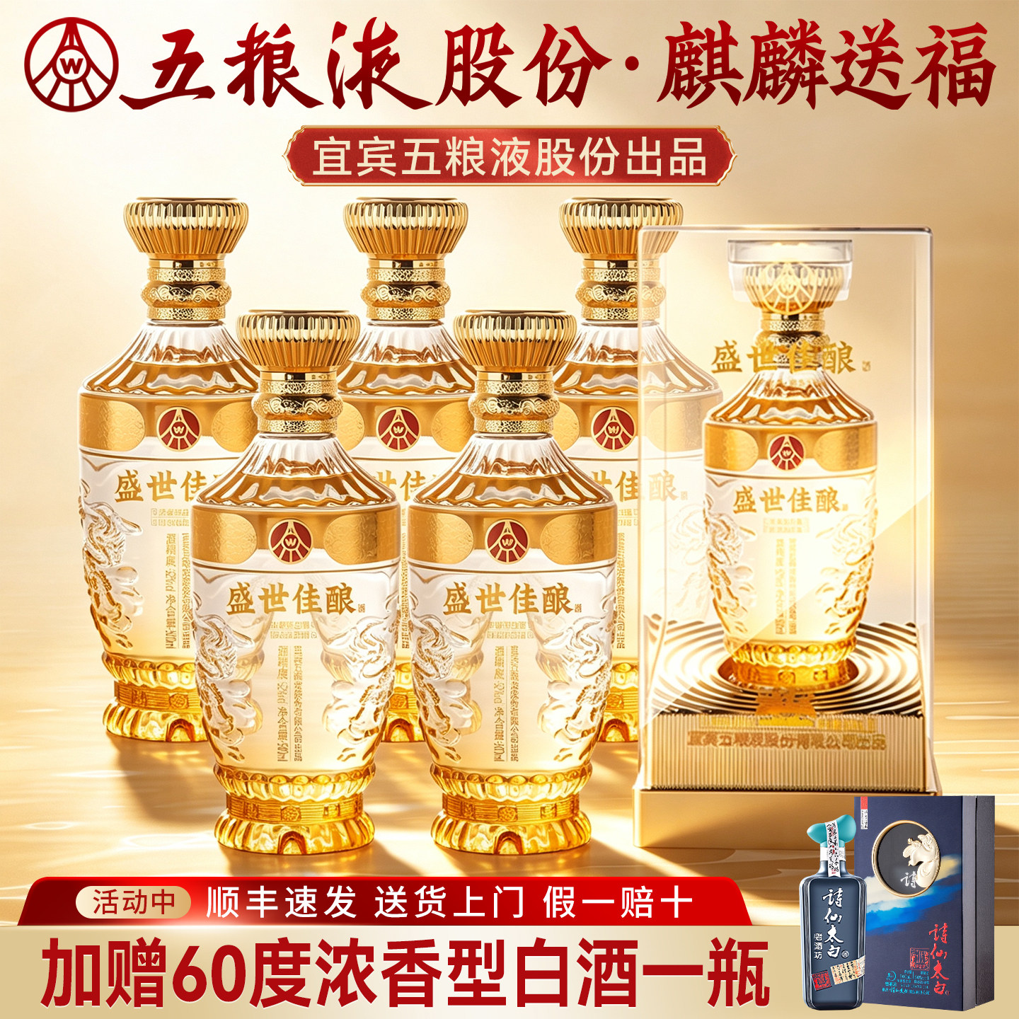 五粮液股份盛世佳酿52度浓香型纯粮食白酒整箱6瓶礼盒官方旗舰店