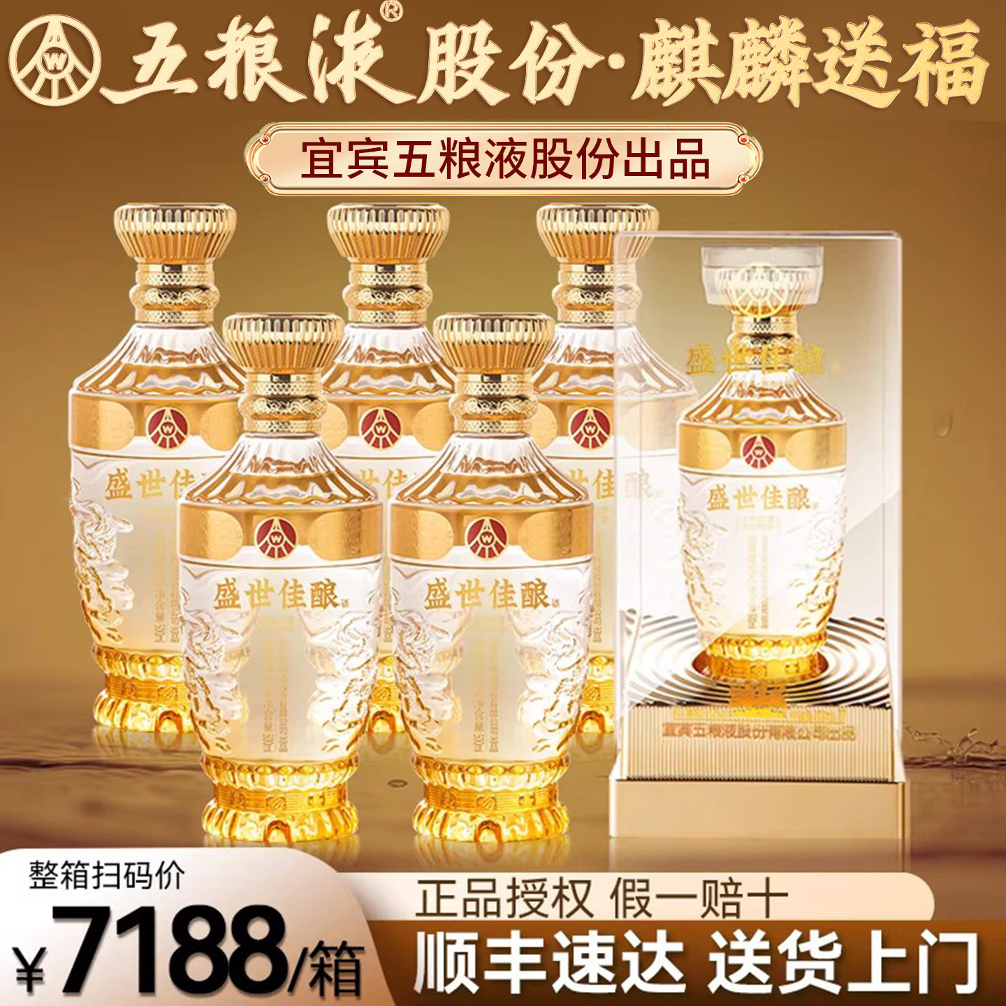 五粮液股份盛世佳酿52度浓香型纯粮食白酒整箱6瓶礼盒官方旗舰店