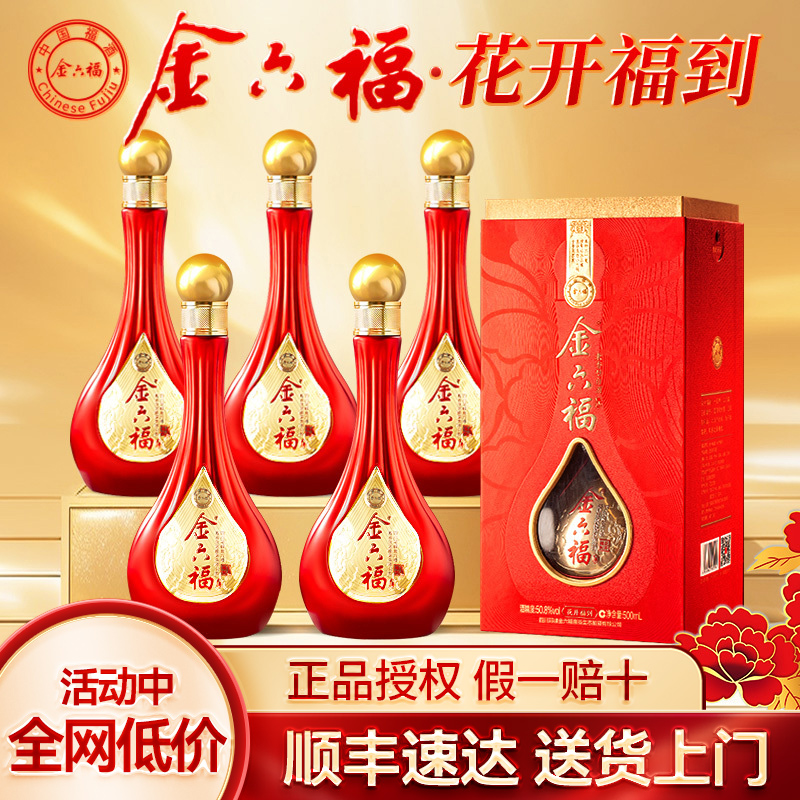 金六福50.8度白酒整箱兼香型纯粮食酒花开福到500ml*6瓶礼盒装