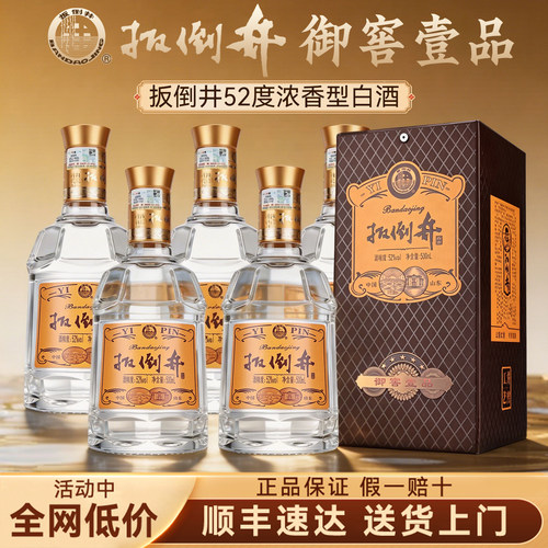 扳倒井白酒52度御窖壹品浓香型酒