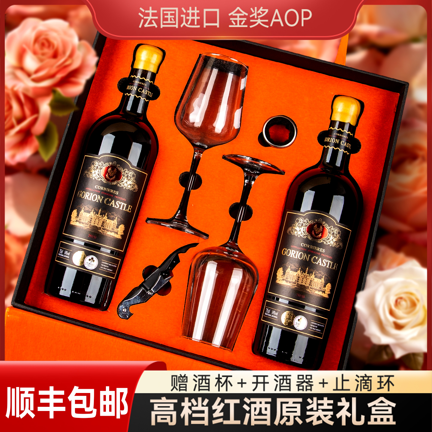 中秋送礼法国进口高端红酒礼盒2支14度AOP干红葡萄酒正品双支礼品