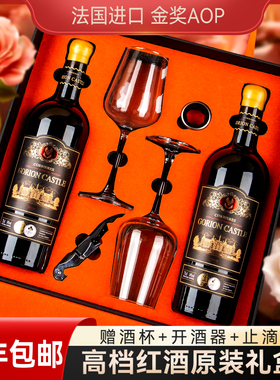 法国进口高端正品红酒礼盒2支14度AOP干红葡萄酒正品双支赠酒杯