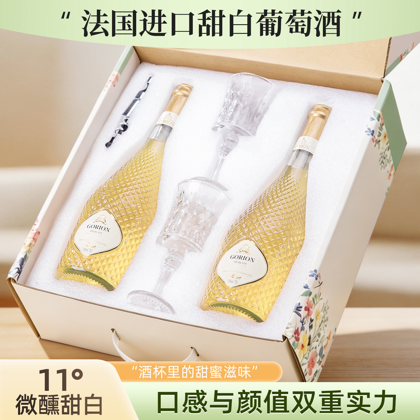法国进口甜白葡萄酒礼盒装11度小甜酒女士微醺伴手礼节日送礼干白