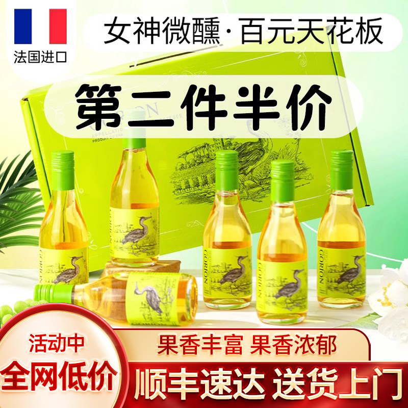 法国进口小瓶12度甜白葡萄酒晚安小酒微醺迷你礼盒装187ml*6整箱