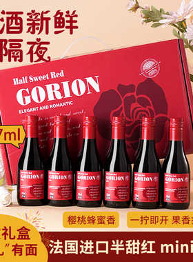 法国进口半甜红13度小瓶红酒葡萄酒迷你干红礼盒装晚安小酒187ML
