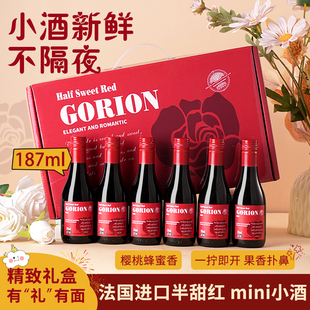 晚安小酒187ML 法国进口半甜红13度小瓶红酒葡萄酒迷你干红礼盒装