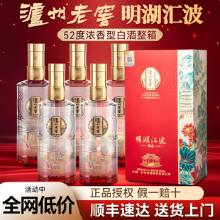泸州老窖酒明湖汇波52度浓香型白酒整箱6瓶纯粮食酒水礼盒送长辈