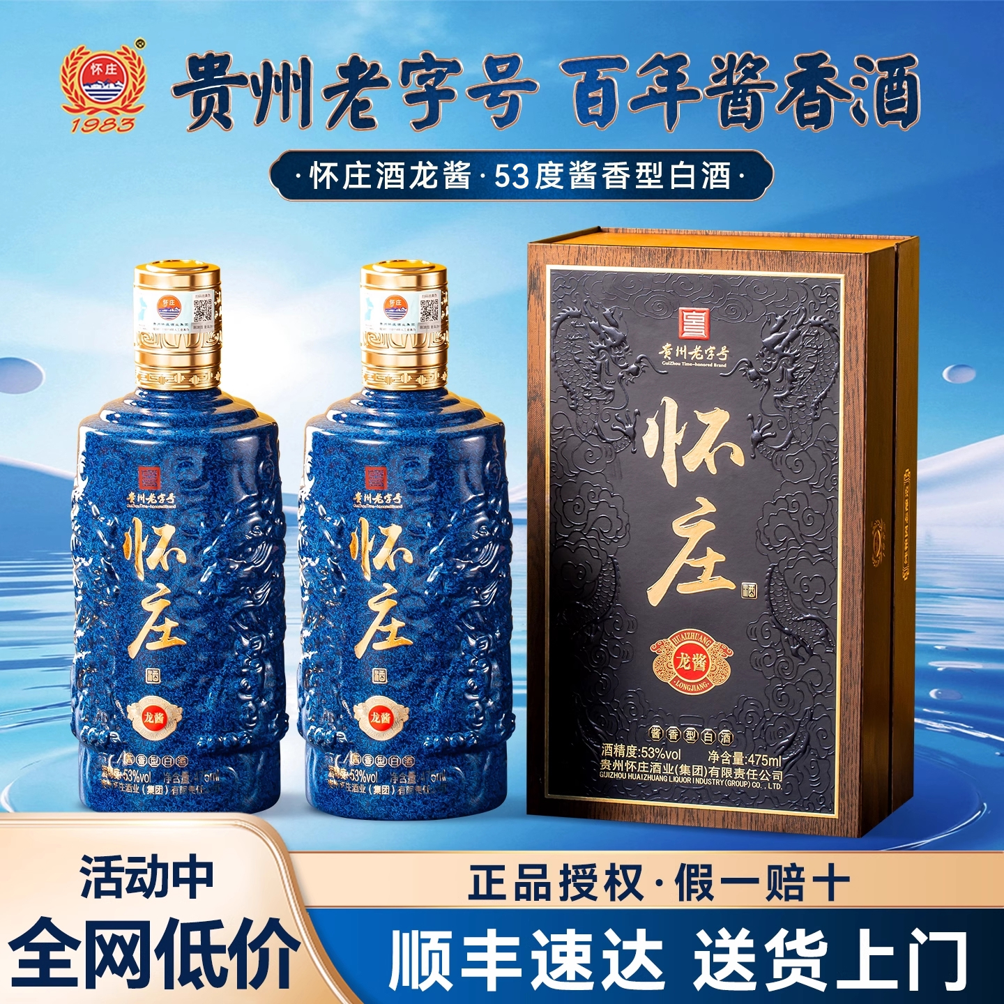 怀庄1983龙酱53度酱香型白酒礼盒475ml*2瓶纯粮食酒过节送礼长辈