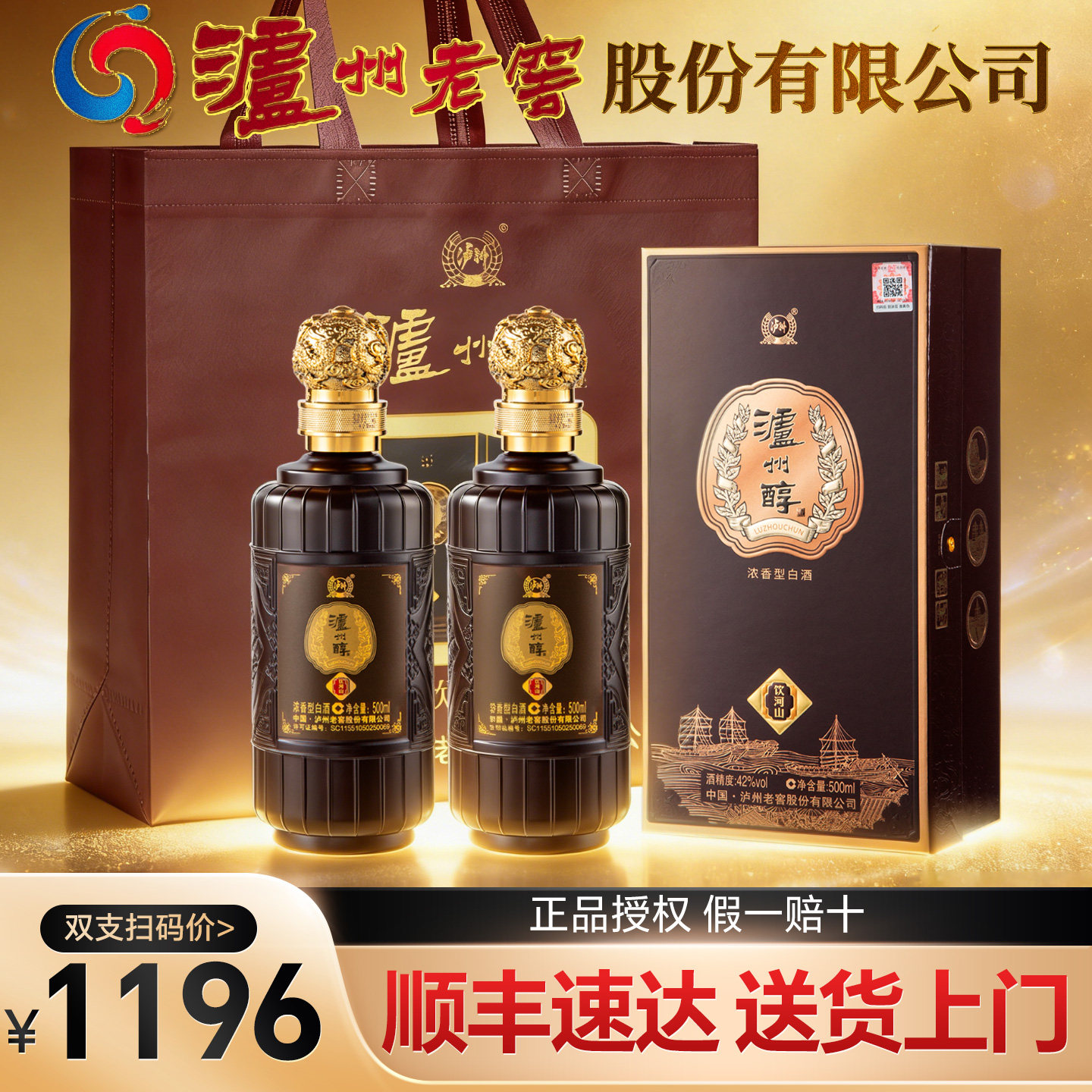 泸州老窖42度浓香型纯粮食白酒礼盒装白酒正品官方旗舰店送礼长辈