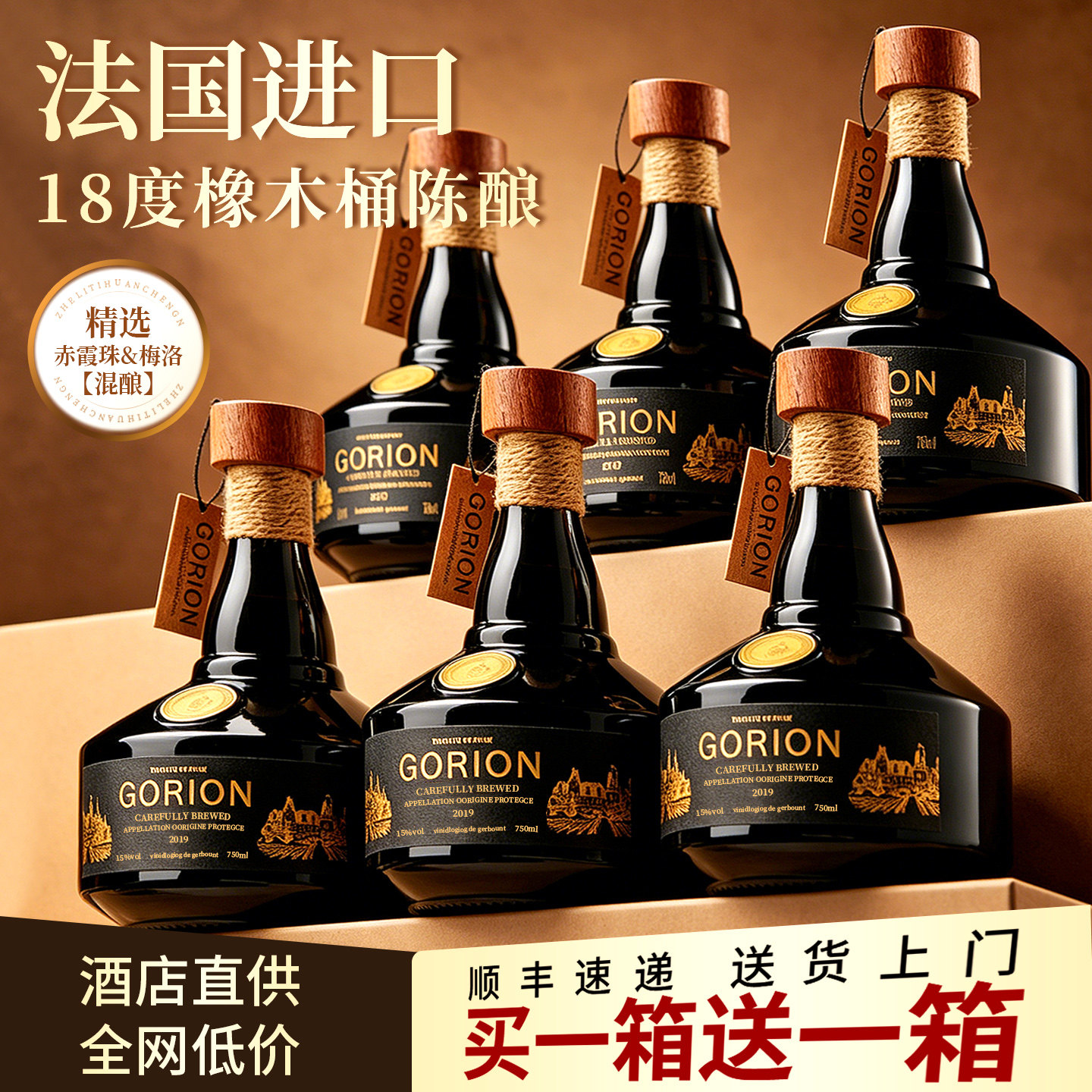 买一箱送一箱法国进口红酒正品旗舰店18度葡萄酒干红整箱节日送礼