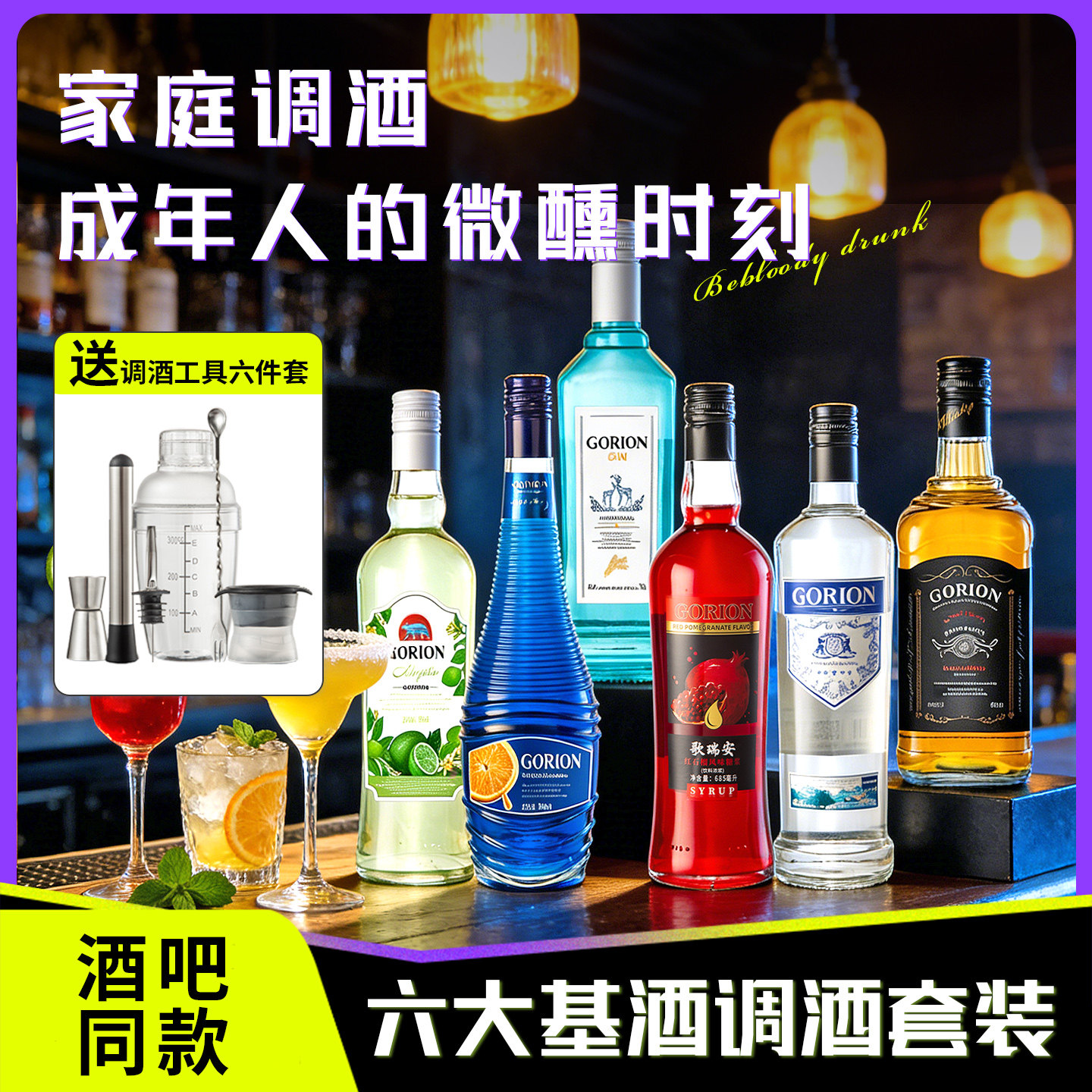 调酒基酒套装伏特加洋酒组合鸡尾酒力娇酒调酒器套装威士忌朗姆酒