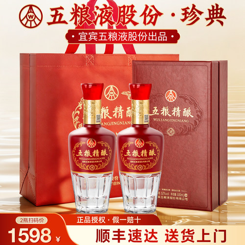 五粮液股份52度浓香型白酒礼盒w