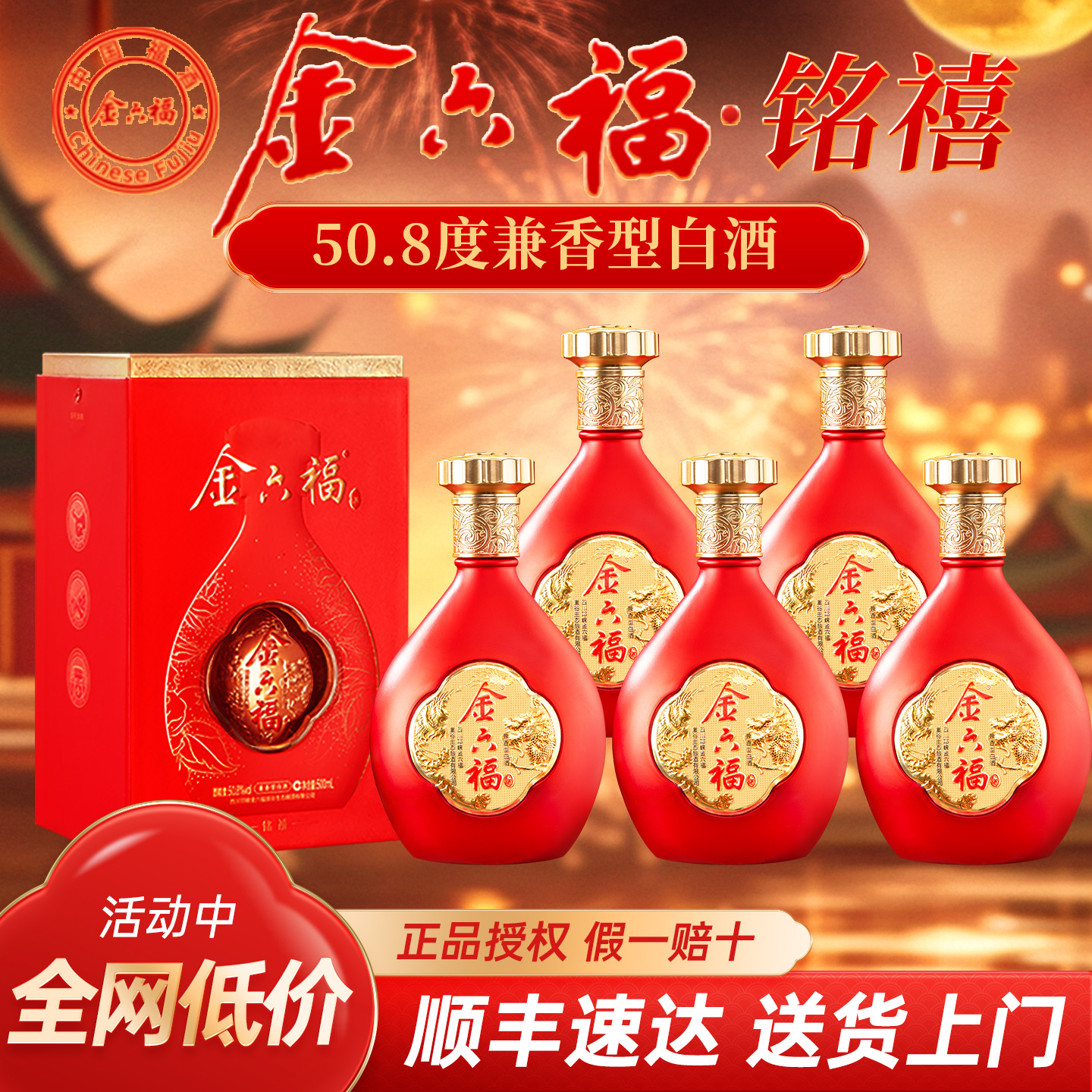 金六福铭禧50.8度白酒整箱兼香型纯粮食酒500ml*6瓶礼盒装婚宴酒