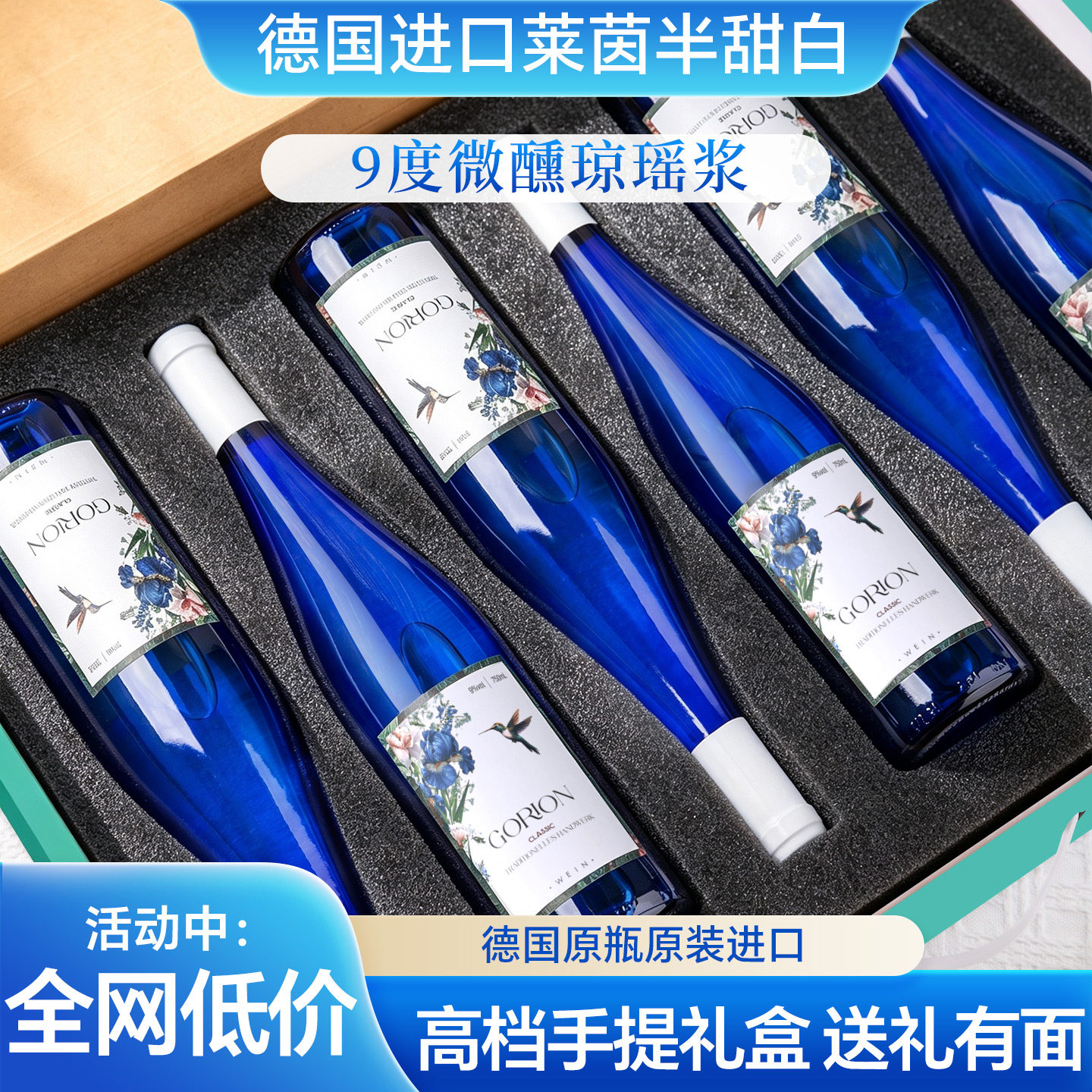 德国原瓶进口整箱半甜白葡萄酒正品莱茵琼瑶浆9度微醺甜酒女士酒