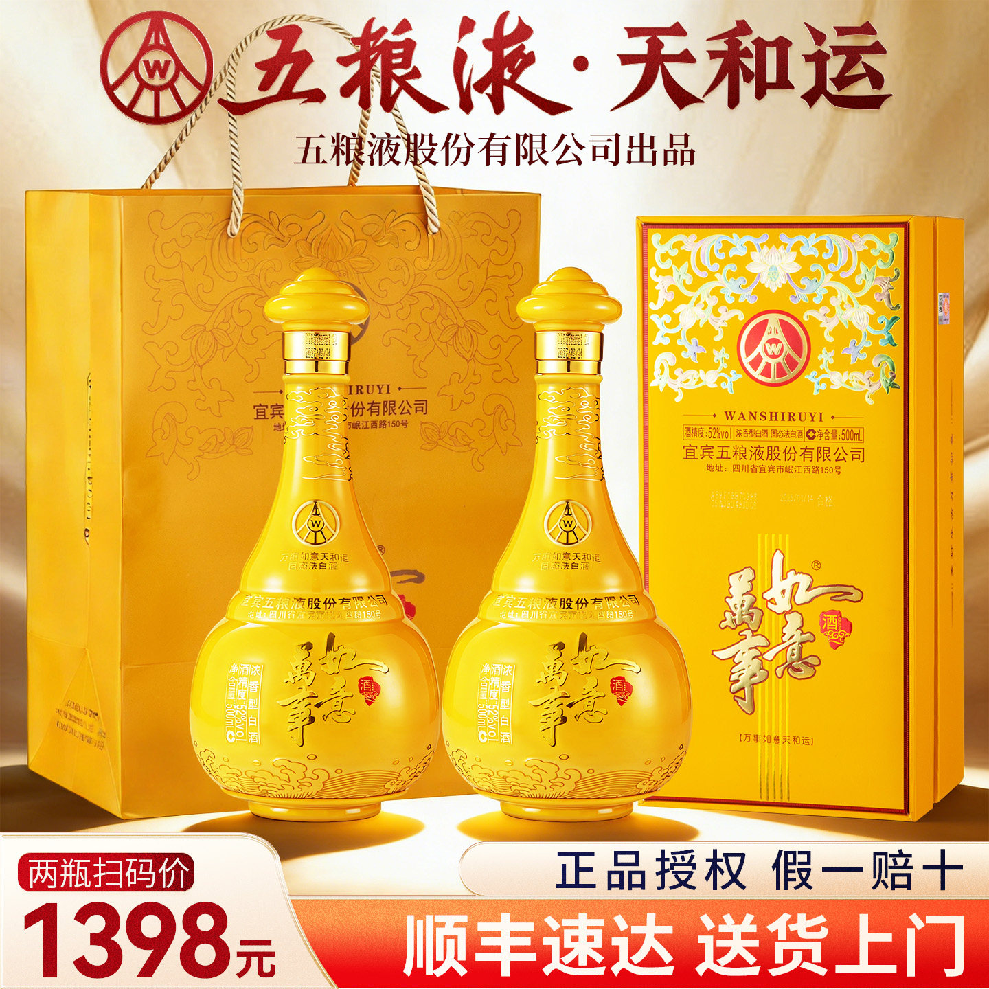 五粮液股份52度浓香型纯粮食酒礼盒装白酒正品官方旗舰店送长辈w