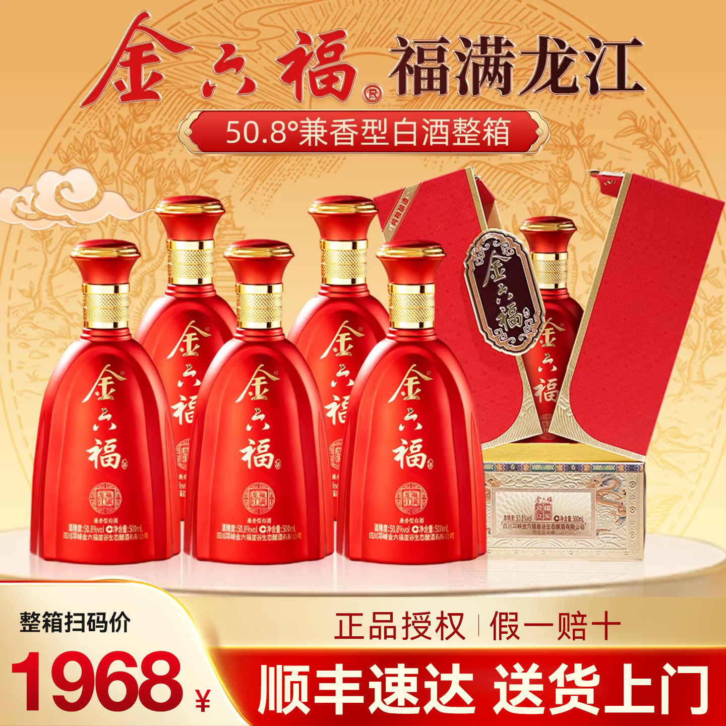 金六福50.8度兼香型白酒整箱6瓶礼盒纯粮食酒白酒正品官方旗舰店