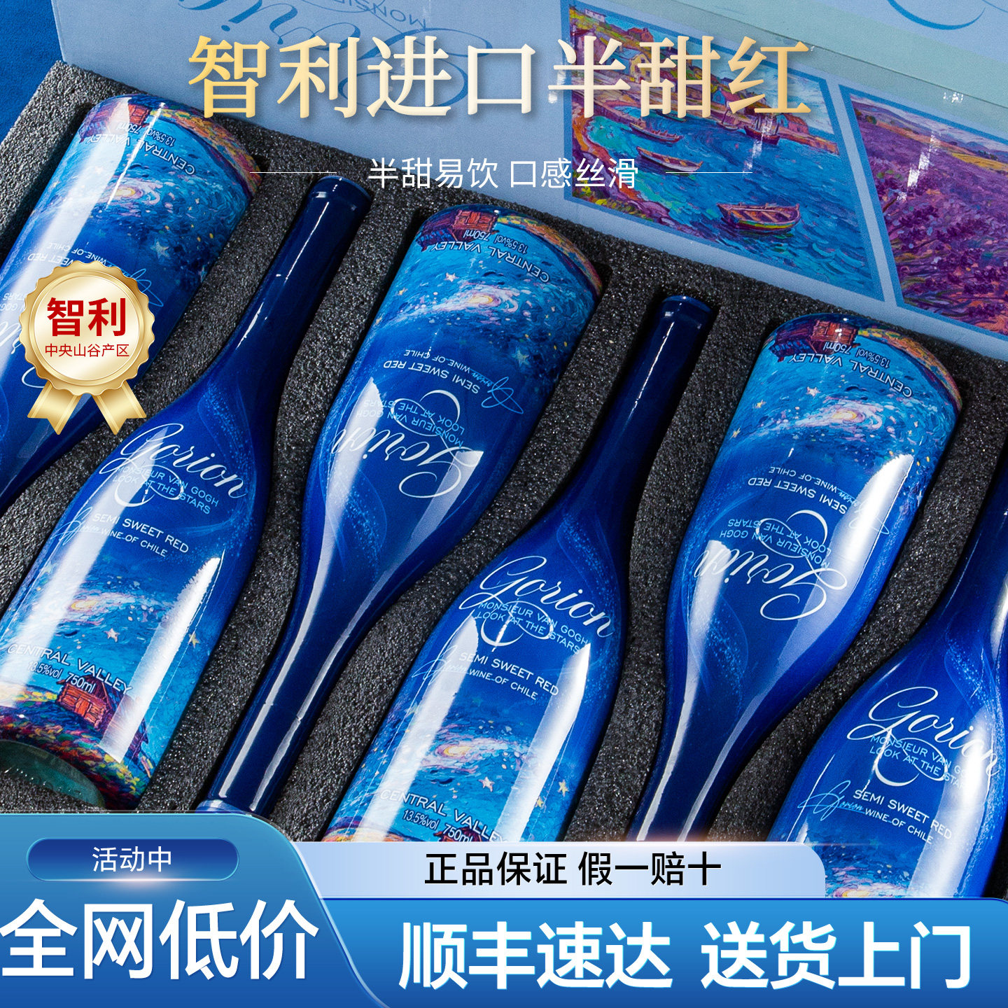 【梵高星月夜】智利进口半甜红葡萄酒正品联名红酒13.5度甜红微醺,酒类,干红静态葡萄酒,淘宝优惠券,粉丝福利购,淘宝优惠卷