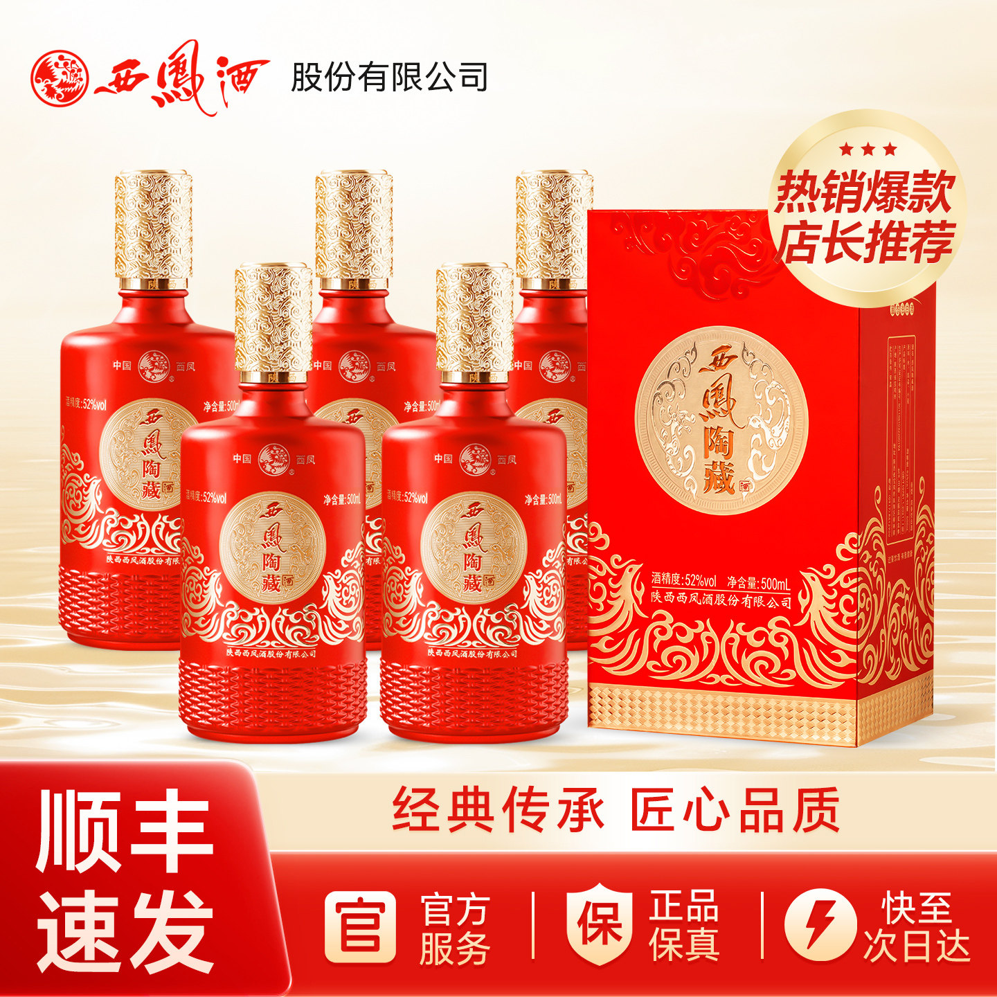 西凤酒52度浓香型纯粮食酒整箱白酒正品官方旗舰店送礼盒装长辈