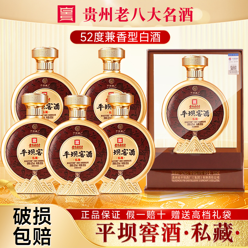 平坝窖酒52度兼香型纯粮白酒整箱