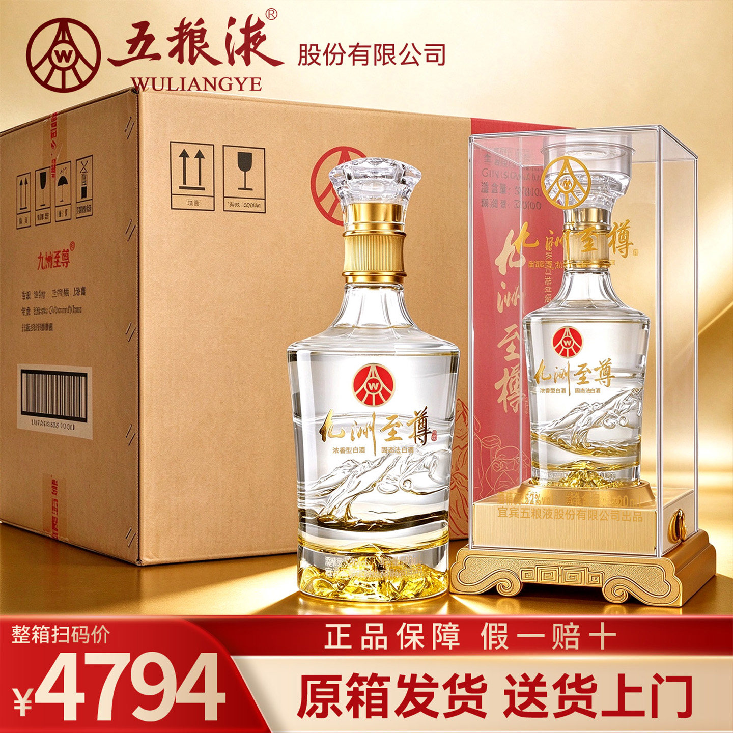 五粮液股份52度浓香型白酒整箱婚宴用酒结婚喜酒白酒瓶装礼盒w