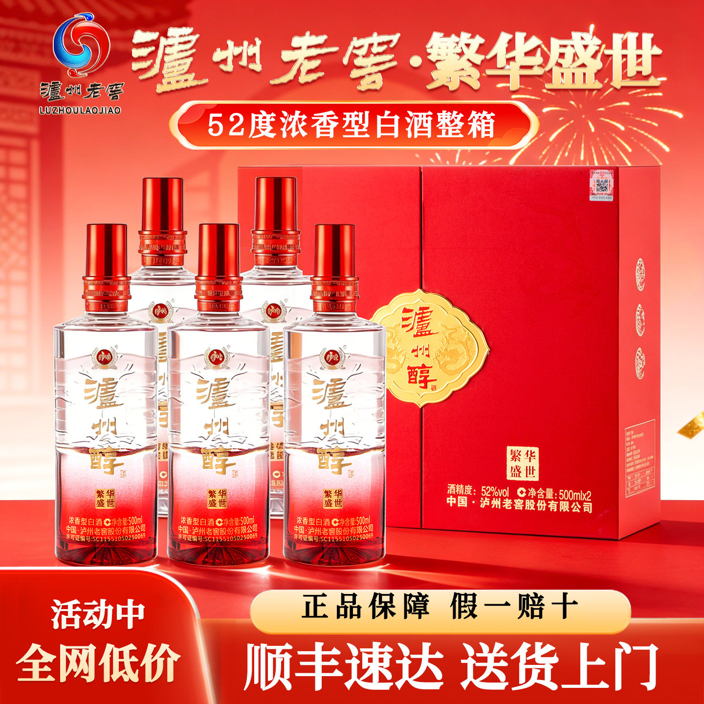 泸州老窖酒52度浓香型纯粮食酒整箱白酒正品官方旗舰店送礼盒长辈