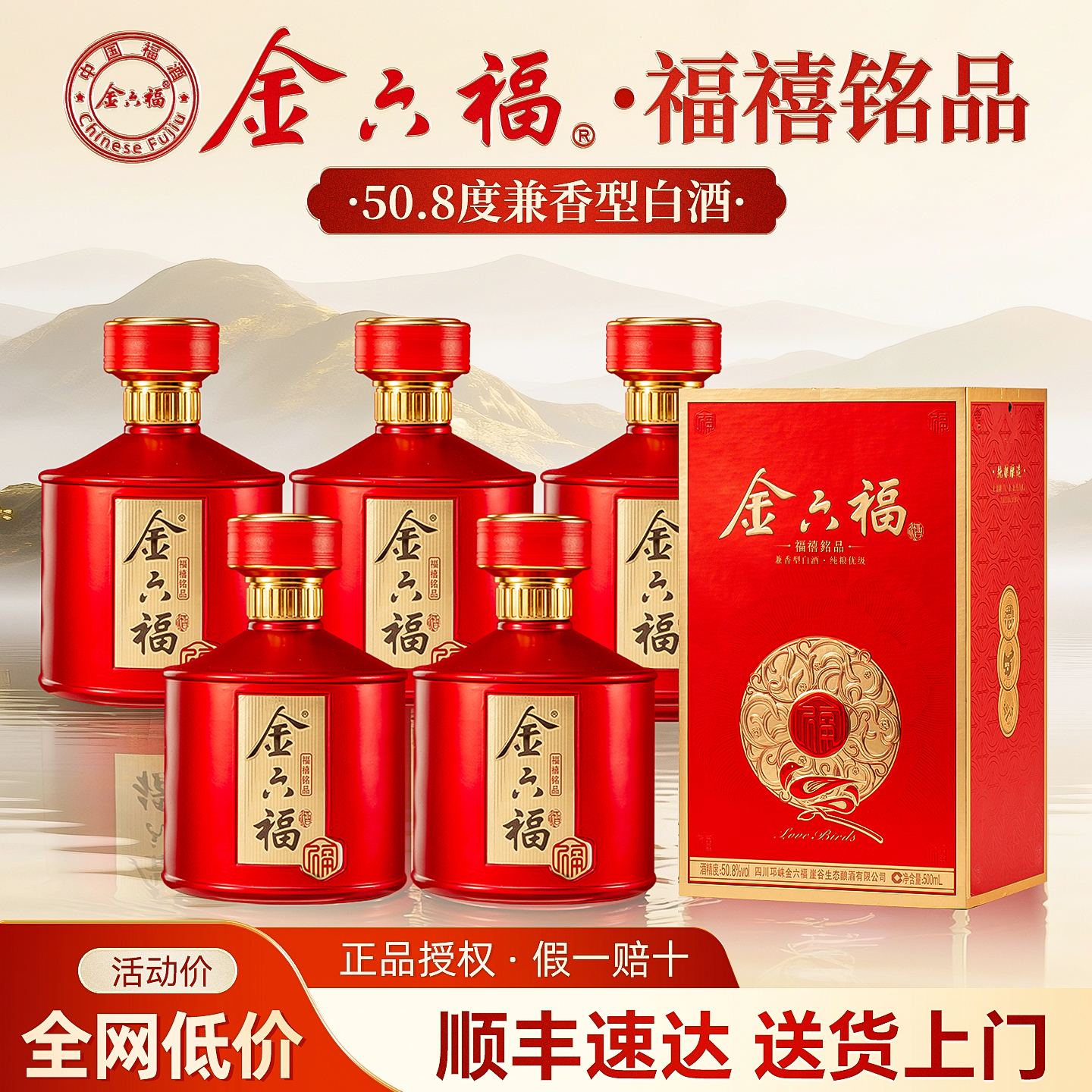 白酒正品官方旗舰店金六福50.8度兼香型白酒纯粮食酒整箱礼盒装