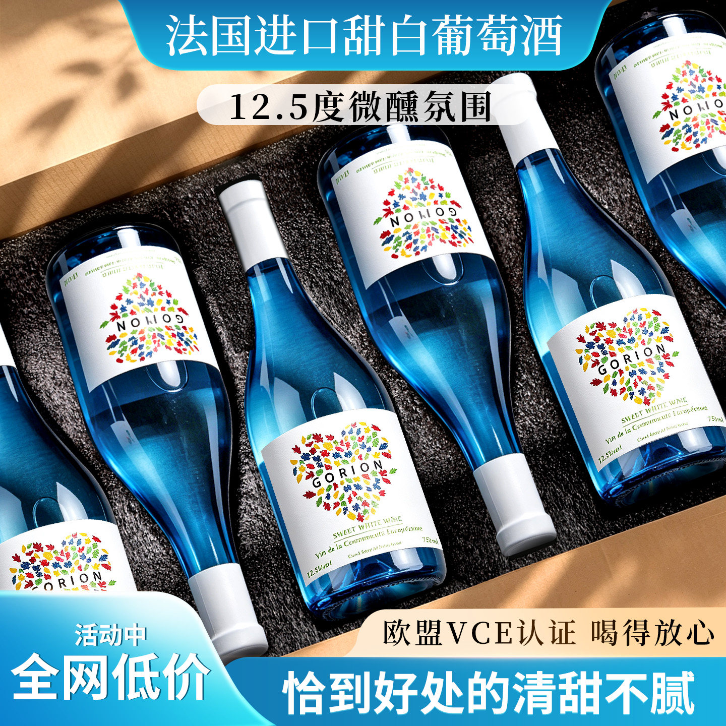法国进口甜白葡萄酒12.5度小甜酒微醺女士正品红酒甜型礼盒装6瓶