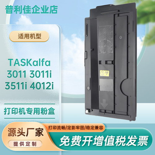 适用京瓷7228粉盒3011i组件