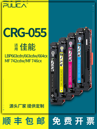 适用crg055硒鼓佳能墨盒