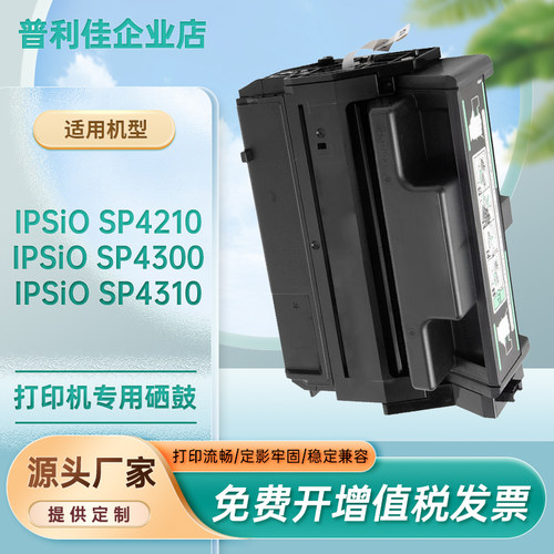 SP4200硒鼓SP4210墨粉盒4310墨盒