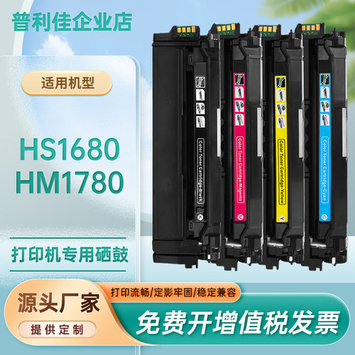 适用华讯方舟HC5840硒鼓HS1680 HM1780粉盒芯片hc5841 5842 5843