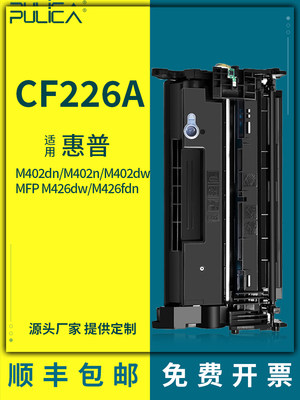 高容适用惠普cf226a硒鼓墨盒