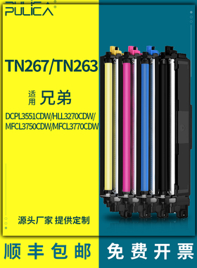 适用兄弟TN267粉盒263碳粉匣L3551墨盒mfc-l3770cdw打印机鼓L3750