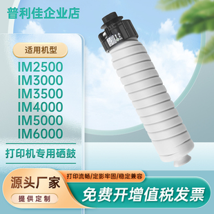 适用IM3500理光IM4000粉盒IM5000墨盒M6000墨粉盒M2500碳粉M3000