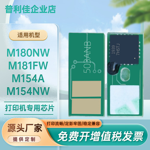 适用cf510a硒鼓惠普芯片