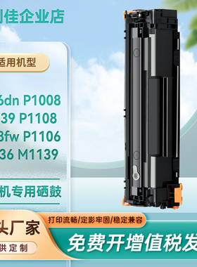 适用CC388a惠普m226dn硒鼓P1008墨盒m1139 P1108墨粉M128fw碳粉盒