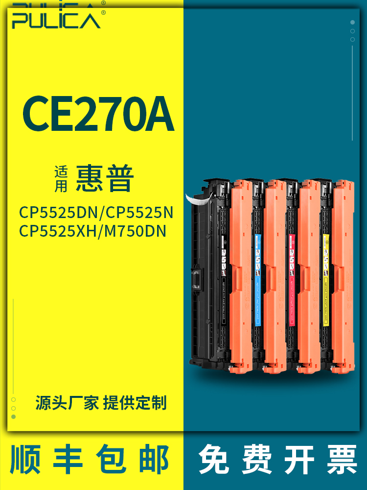 适用hp650a惠普CP5525n硒鼓cp5520dn打印机墨盒ce270a硒鼓ce707a-封面