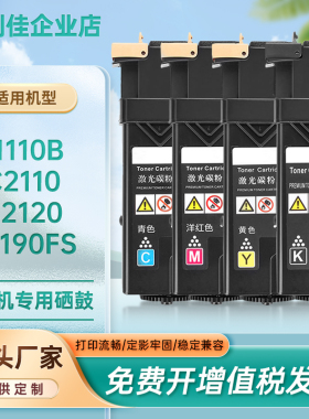 适用xerox施乐C1110b粉盒C2110打印机墨盒C1190FS墨粉匣C2120碳粉
