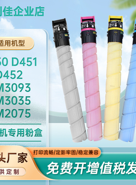 适用D450新都D451圣度D452粉盒CM3093墨盒CM3035墨粉盒CM2075碳粉