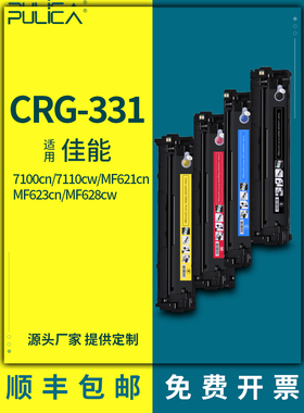 适用佳能crg331硒鼓mf628cw打印机MF623Cn墨盒MF626Cn硒鼓lbp7100
