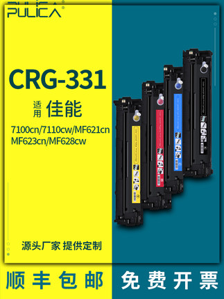 适用佳能crg331硒鼓mf628cw打印机MF623Cn墨盒MF626Cn硒鼓lbp7100